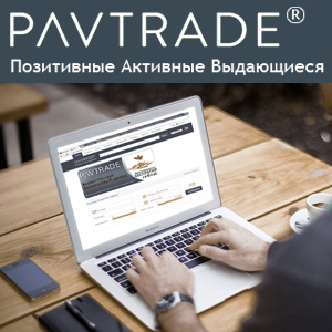 Наиболее популярные компании в июне 2014 года на бизнес-портале PAVTRADE